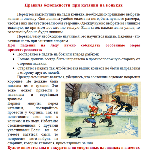 Безопасность в зоне особого внимания!