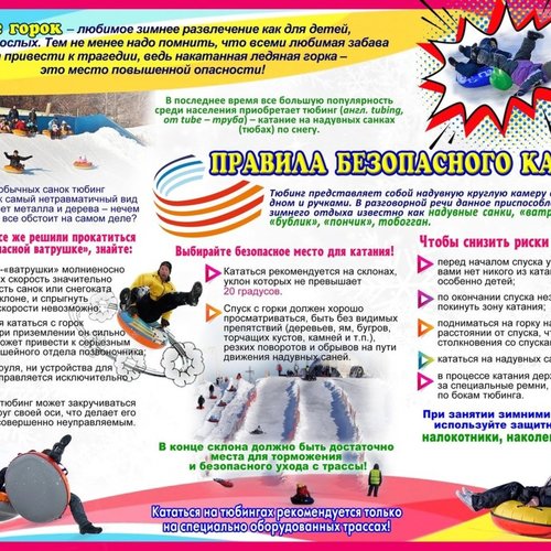 Безопасность в зоне особого внимания!