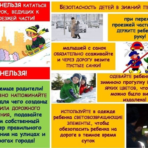 Каникулы в БезОпасности