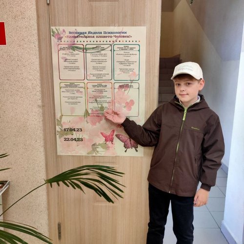 Здравствуй, Неделя Психологии!