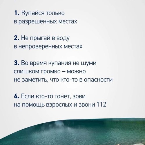 Памятка безопасных летних каникул