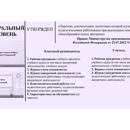 Снижение документационной нагрузки на педагогических работников и образовательные организации Чувашской Республики