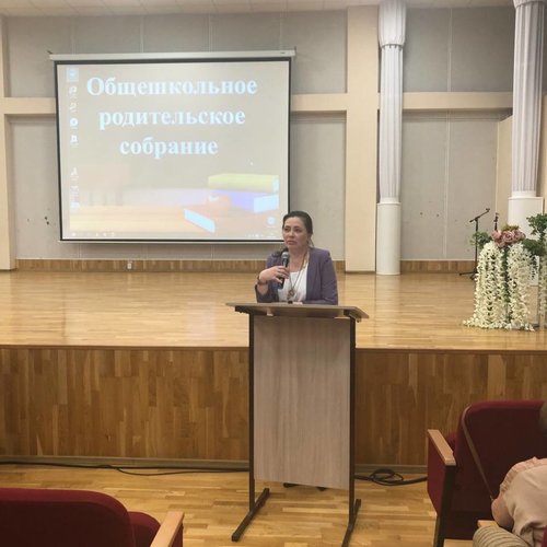 Общешкольное родительское собрание для 1-4 классов.