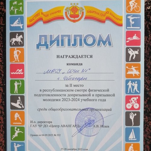 Республиканский этап Смотра физической подготовленности допризывной и призывной молодежи в 2023-2024 учебном году