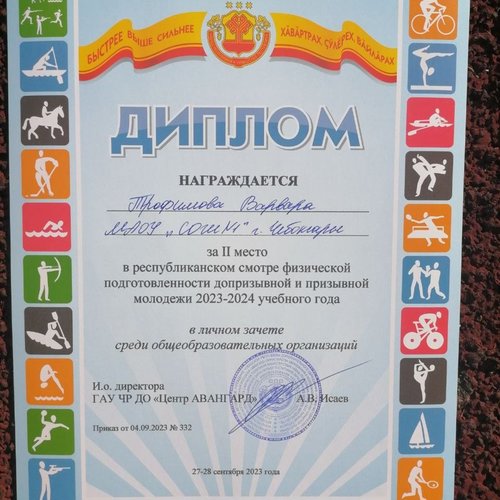 Республиканский этап Смотра физической подготовленности допризывной и призывной молодежи в 2023-2024 учебном году