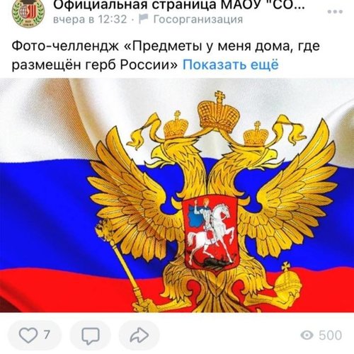 Неделя «Честь и слава Российского герба» 