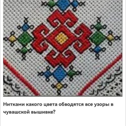 Онлайн-викторина "Чӑваш тӗрри - халăх пуянлӑхӗ"