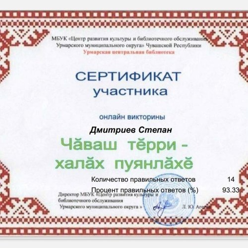 Онлайн-викторина "Чӑваш тӗрри - халăх пуянлӑхӗ"