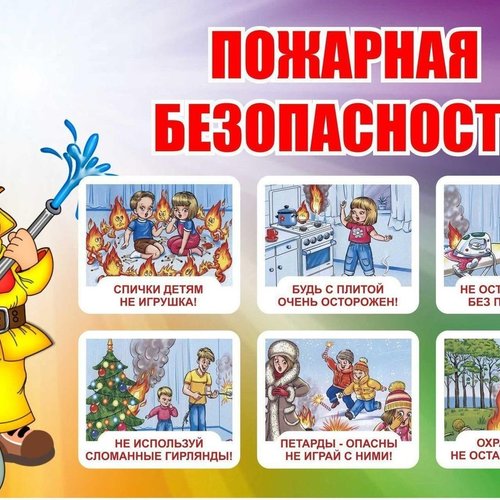 Единый день безопасности