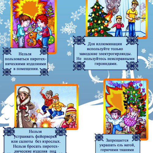 Единый день безопасности