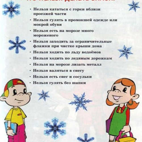 Единый день безопасности