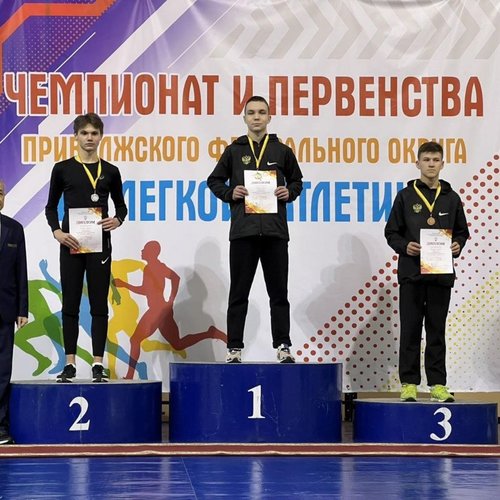 Первенство Приволжского Федерального округа по легкой атлетике