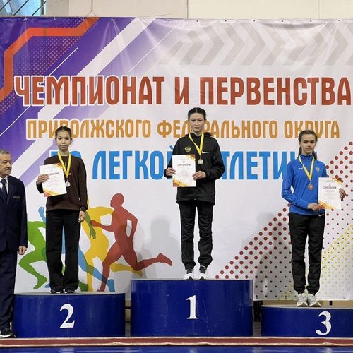 Первенство Приволжского Федерального округа по легкой атлетике