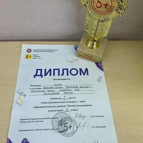 БИТВА СИЛЬНЕЙШИХ Республиканского конкурса-игры "Математическое домино"
