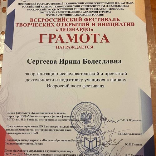 Всероссийский фестиваль творческих открытий и инициатив "Леонардо" - 2024