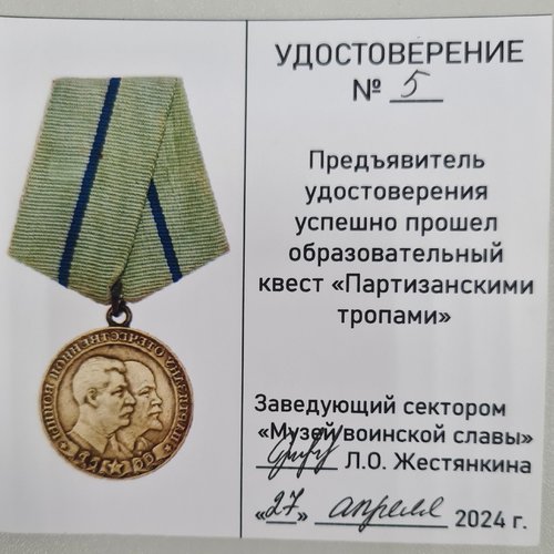Партизанскими тропами