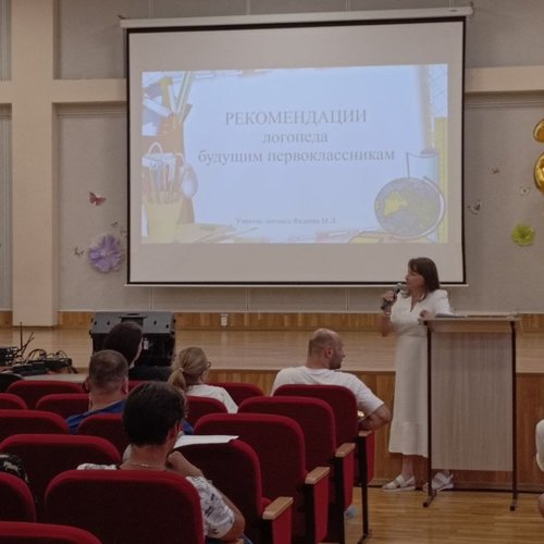 Общешкольное собрание родителей первоклассников