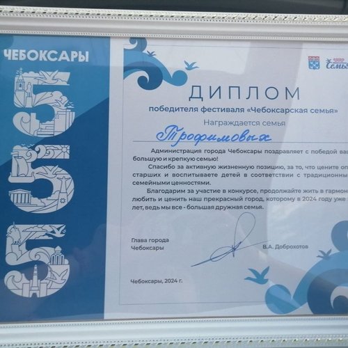 Семья Трофимовых  - самая спортивная семья города Чебоксары!