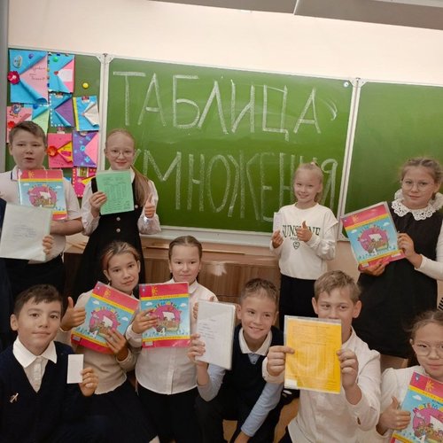 Всемирный день таблицы умножения