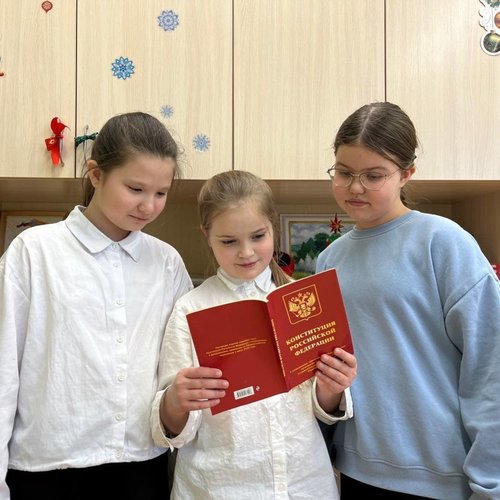 12 декабря - День Конституции Российской Федерации