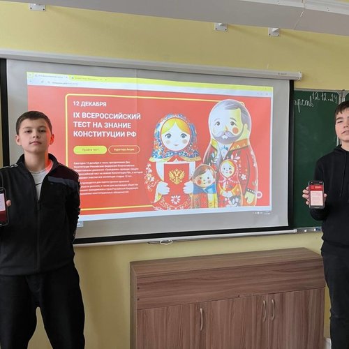 12 декабря - День Конституции Российской Федерации