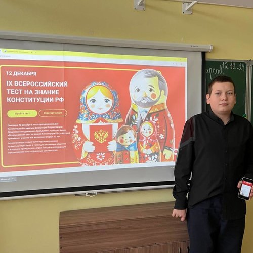 12 декабря - День Конституции Российской Федерации