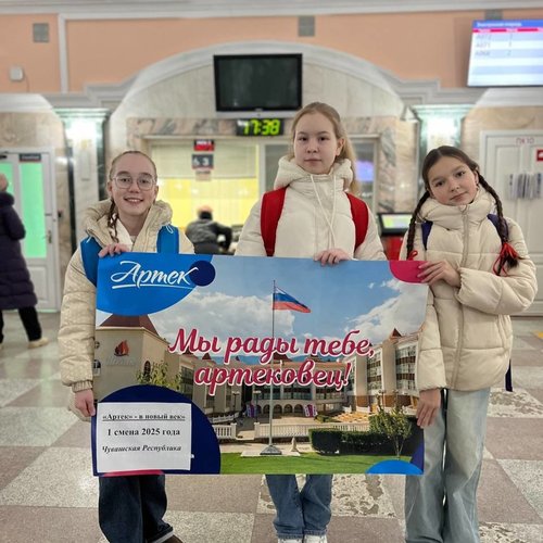 НАШИ В АРТЕКЕ