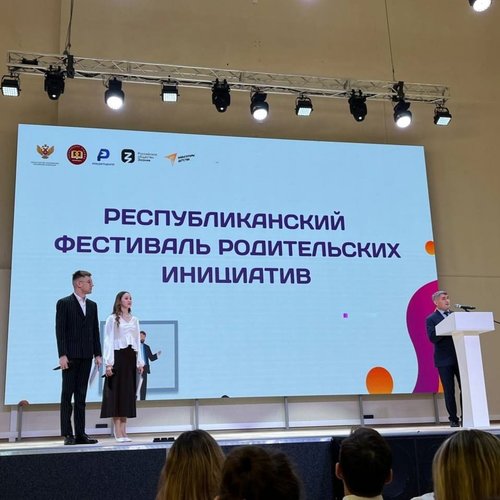 Республиканский фестиваль родительских инициатив