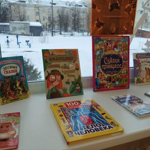 Международный день книгодарения