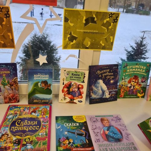 Международный день книгодарения
