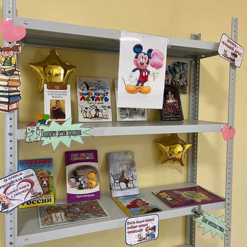 Международный день книгодарения