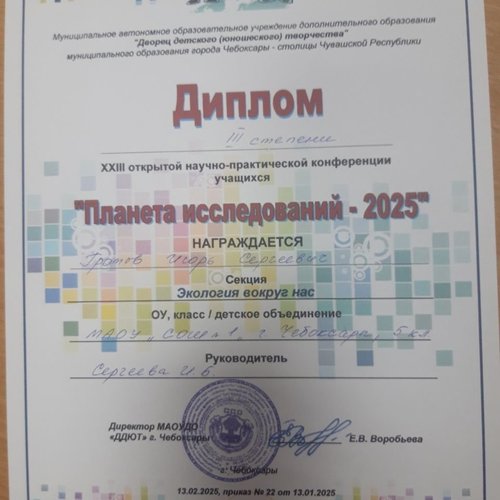  «Планета исследований – 2025» 