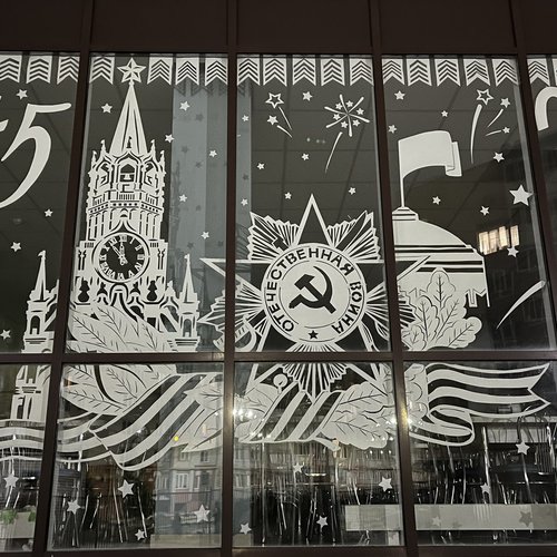 80-летие Победы в Великой Отечественной войне