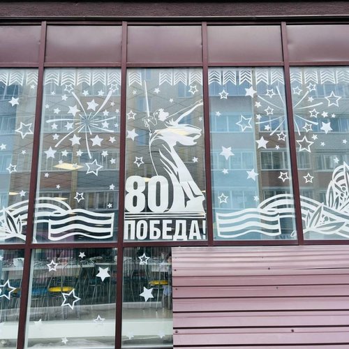80-летие Победы в Великой Отечественной войне