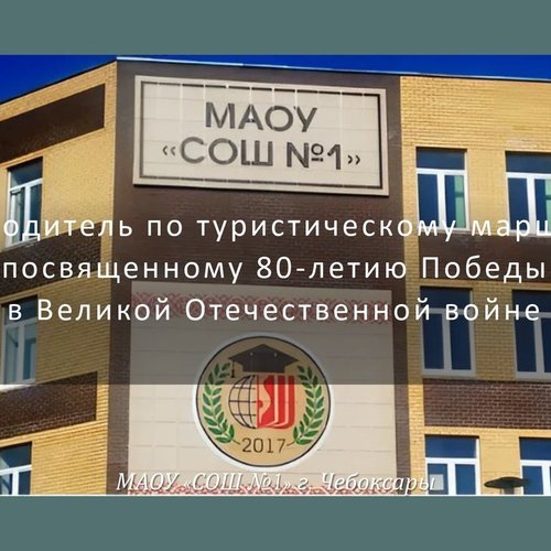 80-летие Победы в Великой Отечественной войне