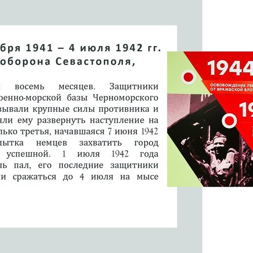 80-летие Победы в Великой Отечественной войне
