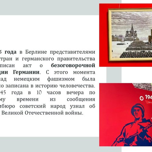 80-летие Победы в Великой Отечественной войне