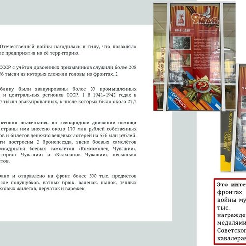 80-летие Победы в Великой Отечественной войне
