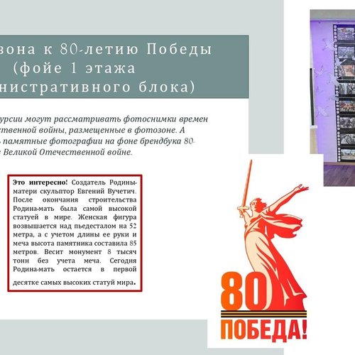 80-летие Победы в Великой Отечественной войне