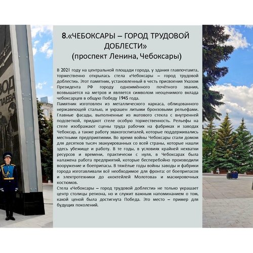 80-летие Победы в Великой Отечественной войне