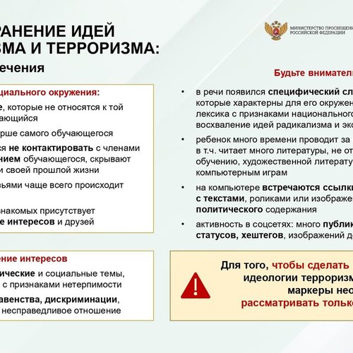 ДЕТИ И ОПАСНОСТЬ ОНЛАЙН: ЭКСТРЕМИЗМ И ТЕРРОРИЗМ. БУДЬТЕ БДИТЕЛЬНЫ!