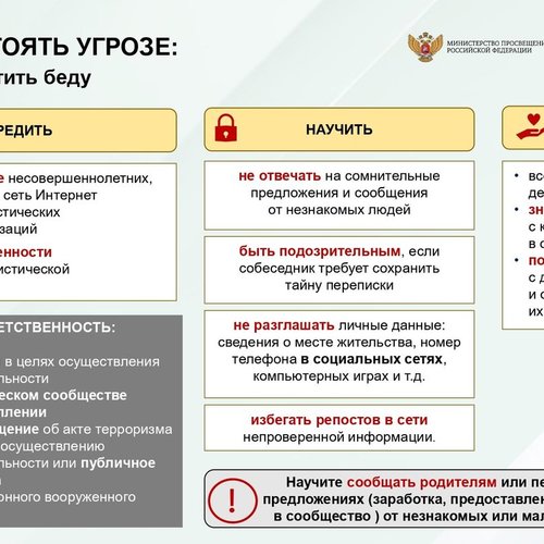 ДЕТИ И ОПАСНОСТЬ ОНЛАЙН: ЭКСТРЕМИЗМ И ТЕРРОРИЗМ. БУДЬТЕ БДИТЕЛЬНЫ!