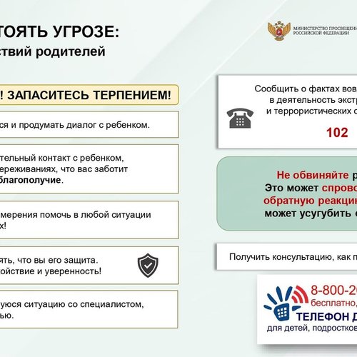 ДЕТИ И ОПАСНОСТЬ ОНЛАЙН: ЭКСТРЕМИЗМ И ТЕРРОРИЗМ. БУДЬТЕ БДИТЕЛЬНЫ!