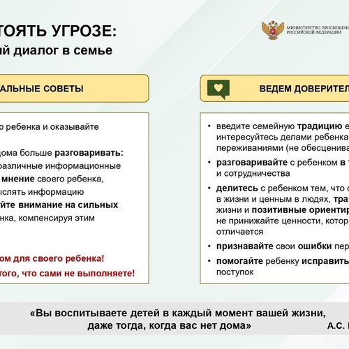 ДЕТИ И ОПАСНОСТЬ ОНЛАЙН: ЭКСТРЕМИЗМ И ТЕРРОРИЗМ. БУДЬТЕ БДИТЕЛЬНЫ!