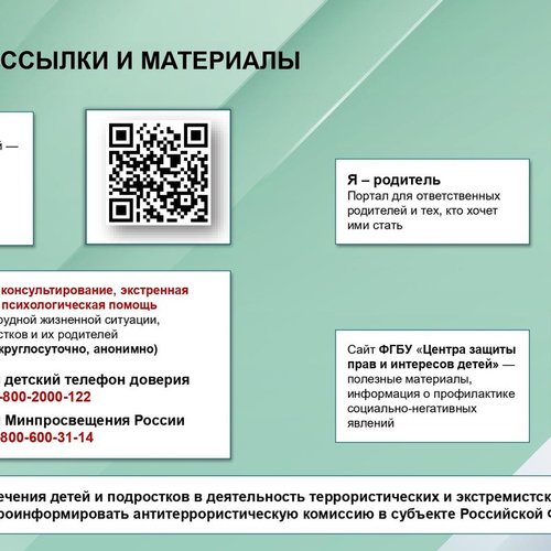 ДЕТИ И ОПАСНОСТЬ ОНЛАЙН: ЭКСТРЕМИЗМ И ТЕРРОРИЗМ. БУДЬТЕ БДИТЕЛЬНЫ!