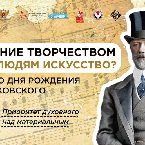 РАЗГОВОРЫ О ВАЖНОМ 31.03.2025