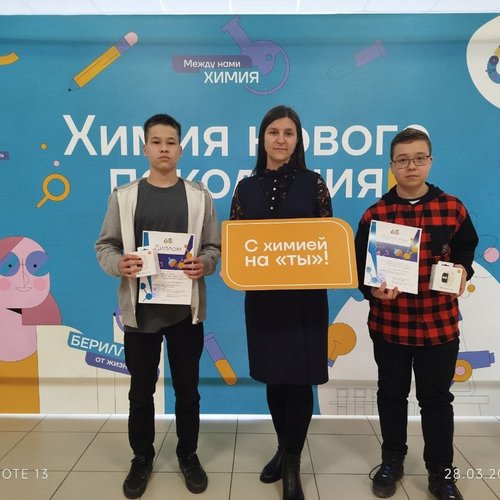 Очный тур республиканского конкурса по химии "Катализатор знаний", посвященный 65 -летию ПАО «Химпром».