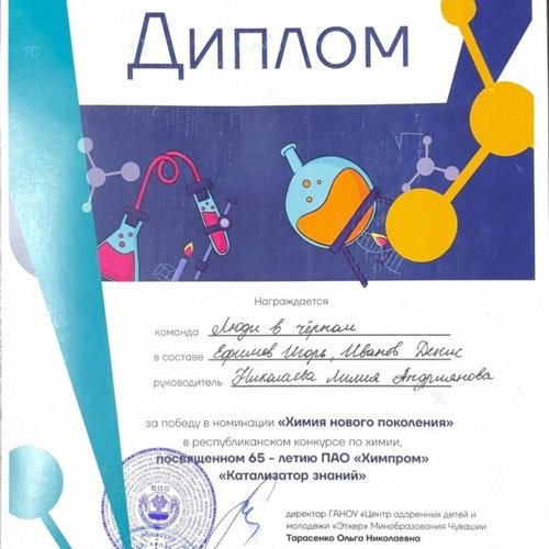 Очный тур республиканского конкурса по химии "Катализатор знаний", посвященный 65 -летию ПАО «Химпром».