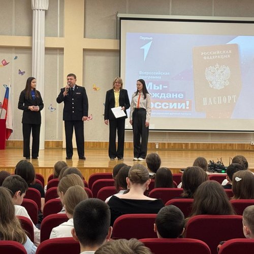 ВСЕРОССИЙСКАЯ ПРОГРАММА «МЫ — ГРАЖДАНЕ РОССИИ!»