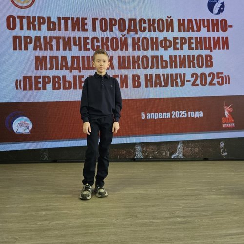 Результаты НПК "Первые шаги в науку"